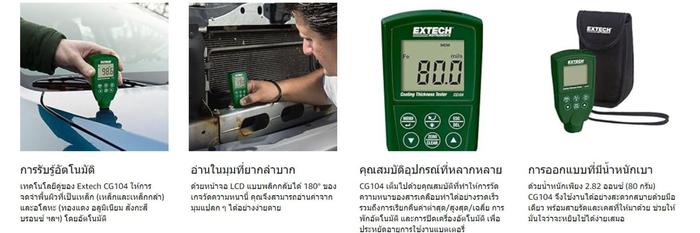 EXTECH EX-CG206 เครื่องวัดความหนาผิวเคลือบ Coating Thickness Tester